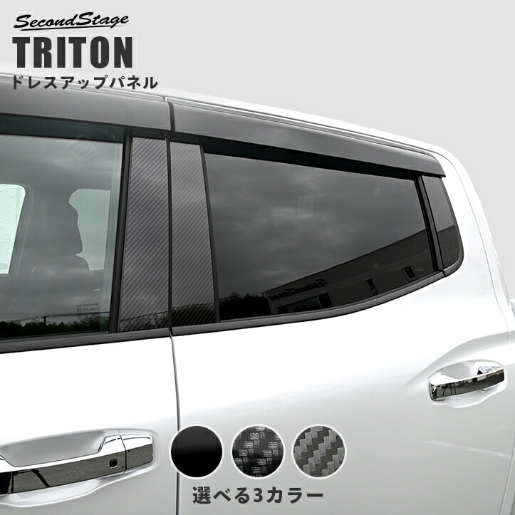 【10％OFFセール】トライトン LC系 三菱 ピラーガーニッシュ セカンドステージ TRITON カスタムパーツ アクセサリー エクステリアパーツ 外装パーツ