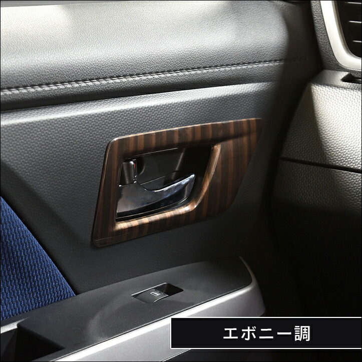 【楽天市場】【8/4(水)20:00～エントリーでポイント20倍】 セカンドステージ フロントドアベゼルパネル トヨタ タンク ルーミー 前期