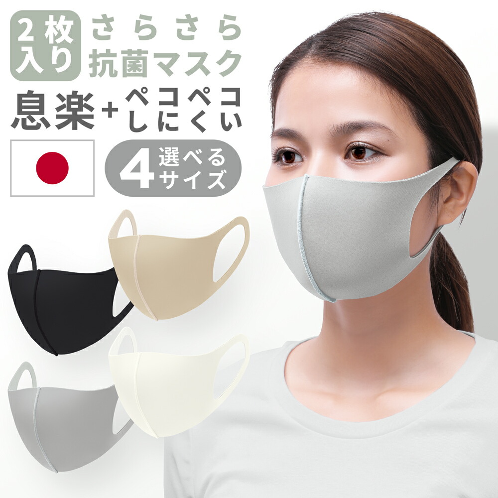 楽天市場 マスク 洗える 日本製 春夏 夏 カラー カラーマスク おしゃれマスク 小顔2枚 血色マスク ベージュ 黒 大きめ 小さめ メンズ 子供 個包装 洗えるマスク 肌に優しい 息がしやすい 抗菌 日本製マスク ウレタンマスク 個包装 Secret Store