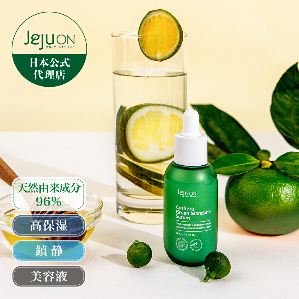 楽天市場】【美容液】韓国コスメ 送料無料 チェジュオン キュテラ