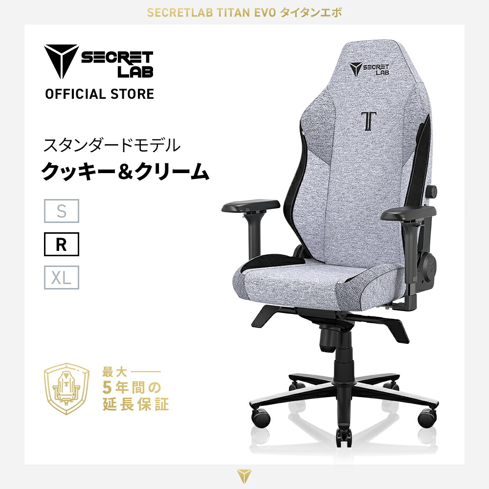 【送料無料】Secretlab TITAN Evo Cookies & Cream クッキー&クリーム ゲーミングチェア ファブリック シークレットラボ デスクチェア オフィスチェア 人間工学 PC椅子 ランバーサポート 4Dアームレスト 調節可能ランバーサポート 座り心地 165度リクライニング｜secretlabjapan