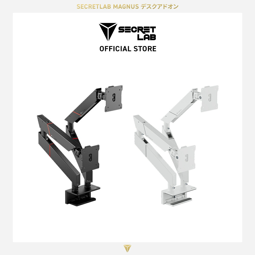 [貨物輸送無料] Secretlab MAGNUS 管する手（大きさ： | 色つや：黒いこと・白いこと）屁っ放り発条式 MAGNUS学習机専用 VESAマウント クランプ式 (デュアル管する用)