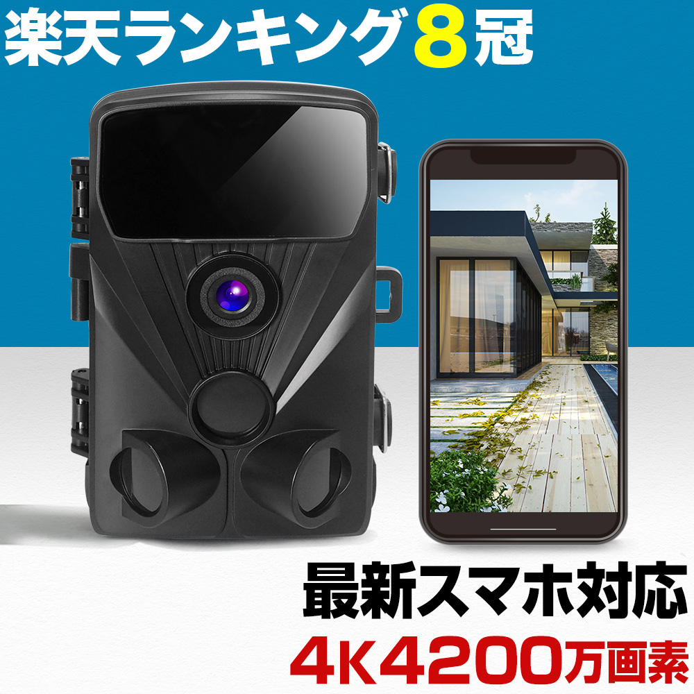 防犯カメラ 屋外 ソーラー ワイヤレス 工事不要 家庭用 電池式 1位 トレイルカメラ wifi 監視カメラ セット 4K 2.7K 4200  2400万画素 電源不要 配線不要 人感センサー スマホ APモード 防塵 防水 SDカード録画 MW68 MW65 【人気商品！】