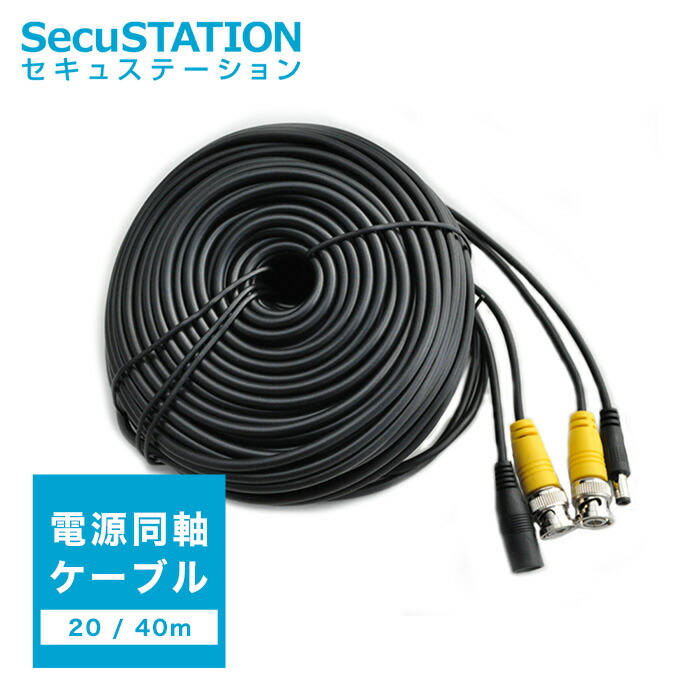 楽天市場】防犯カメラ 電源 DC 12V 延長ケーブル 【 10m / 20m