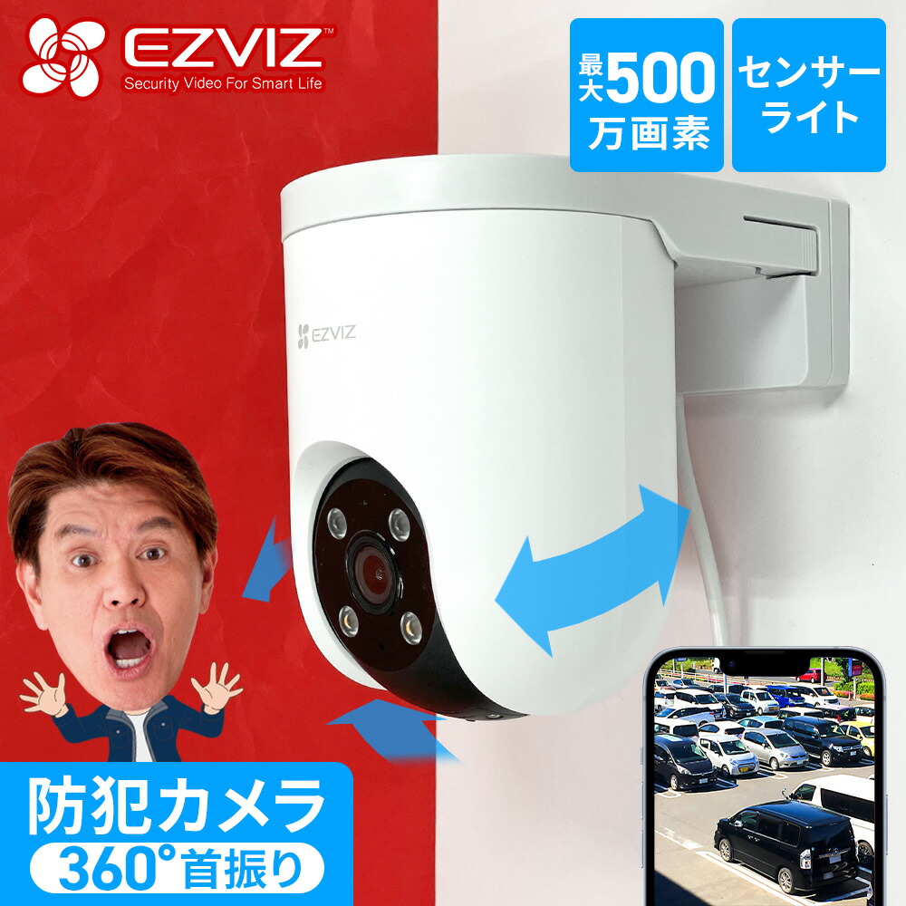 楽天市場】【EZVIZ☆人のみ検知して自動で追跡】防犯カメラ 屋外