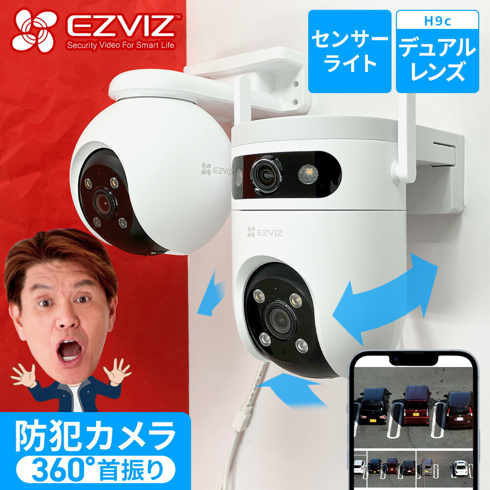 楽天市場】【EZVIZ☆人と車両を検知 高性能モデル】防犯カメラ