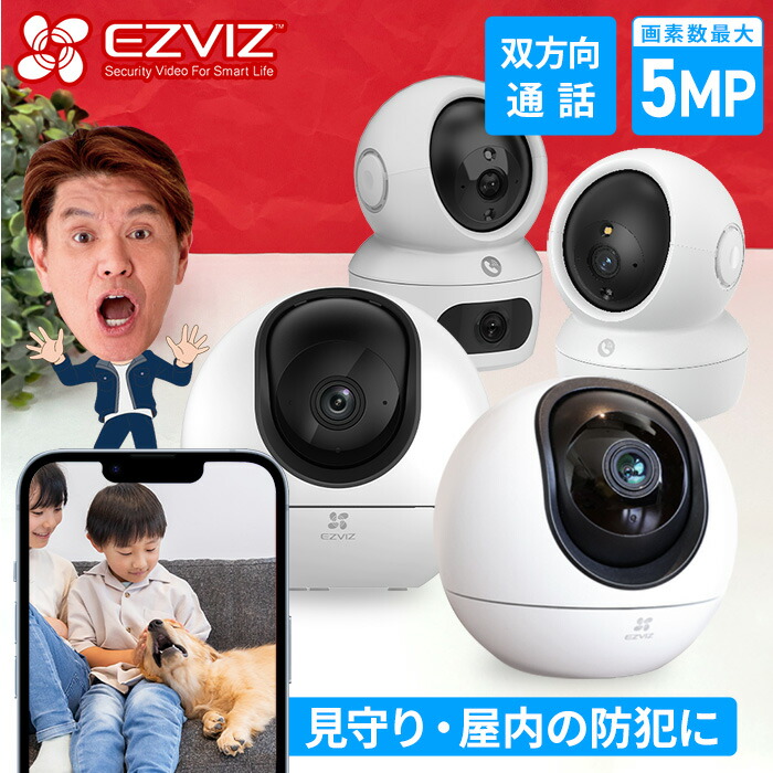 EZVIZ 防犯カメラ2台TP-Link 防犯カメラ1台EZVIZ専用ブラケット ez_mimamori.jpg