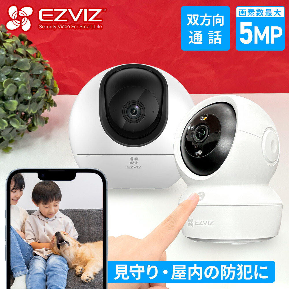 楽天市場】【EZVIZ☆充実機能の見守りカメラ】 会話 できる