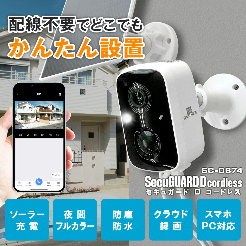 エントリーでP10倍&セール【簡単設置☆日本メーカー製☆セキュ