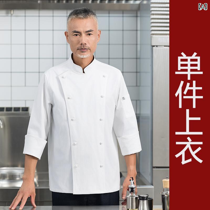 コック服 ホテル クラブ シェフ 作業着 エグゼクティブシェフ 料理 マスター 飲食店 厨房 制服 コック ベーカリー ペストリー 秋冬 綿