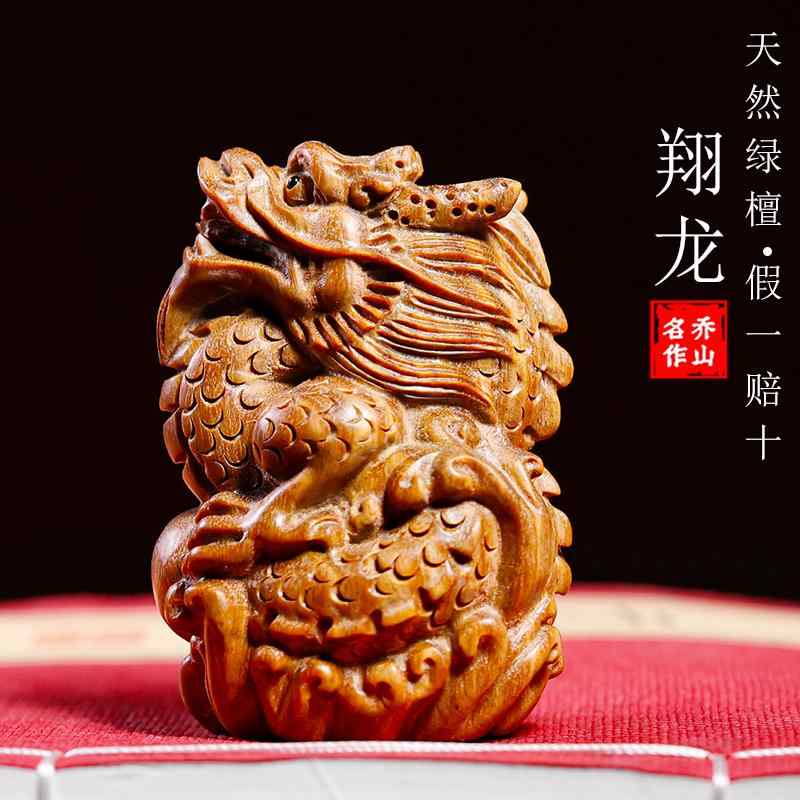 アクセサリー 雑貨 置物 車内飾り 玄関 リビング ルーム 緑白檀 彫刻 縁起 ドラゴン 十二支 デスクトップ 装飾品 贈り物