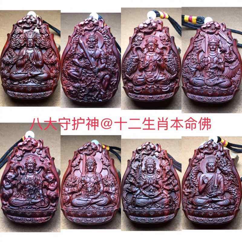 ペンダント 中国風 アクセサリー レトロ 小葉 紫檀 8人 守護聖人 12干支 出生仏 マホガニー 平安 車 彫刻 木 サイン