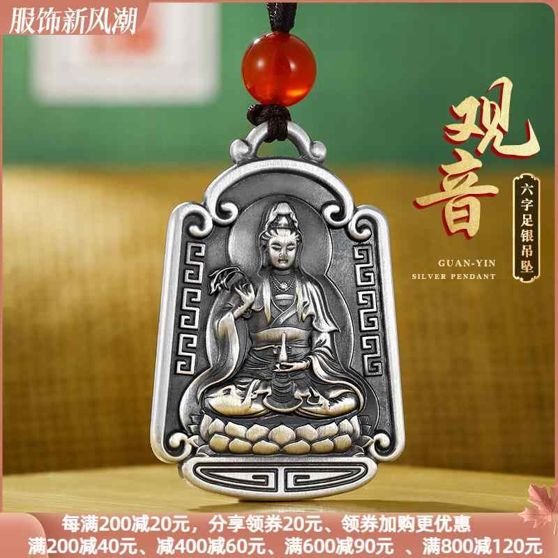 ペンダント 仏教 999 銀 チャイナ風 観音 スター リング シルバーペンダント メンズ 祈願 シルバーメダル ボーイフレンド 愛 人 ファッション アクセサリー