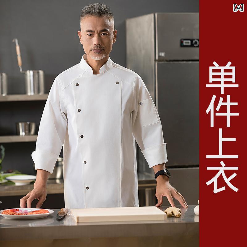 ホテル メンズ エグゼクティブシェフ 作業着 クラブ シェフ 秋冬服 料理 マスター ワークウェア ポリエチレンテレフタレート ベーカリー ペストリー 鍋