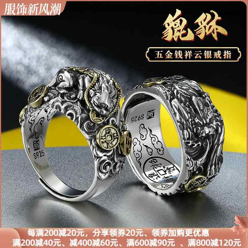指輪 かっこいい マネー 貔貅 スター リング シルバー メンズリング 個性 ファッション レトロ カップル リング アクセサリー