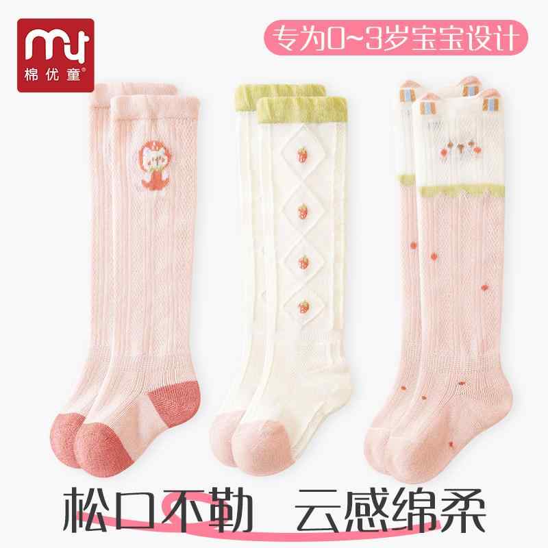 キッズ 靴下 コットン ソックス カジュアル 通気性 ロング 膝上丈 肌触り メッシュ 柔らかい 柄物 肌触り 小物 衣料品 外出 屋外 屋内 おしゃれ ベビー 女の子 子供 春夏