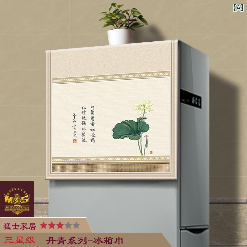 ダストカバー 冷蔵庫 洗濯機 マルチ カバー 防塵 防汚 防油 家具 家電 インテリア 装飾 シンプル ラグジュアリー