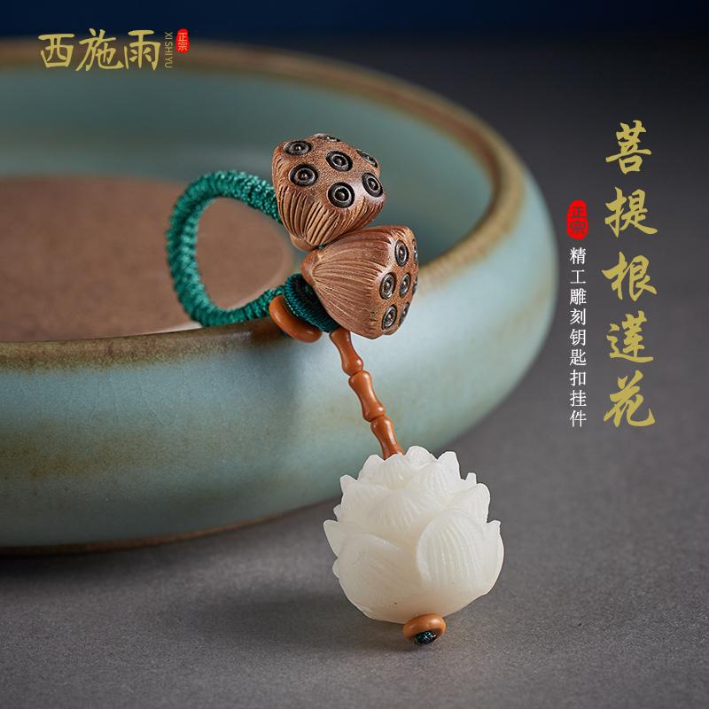 ペンダント ストラップ 中国風 アクセサリー 装飾品 ロータス 車 キーホルダー メンズ 菩提根 蓮 キーペンダント バッグ ペンダント キー チェーン レディース
