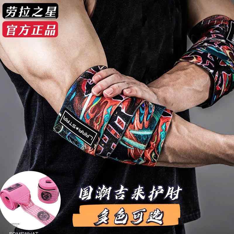 フィットネス 肘 メンズ 包帯 テクター 重量挙げ スポーツ 手袋 ベンチ プレス パワーリフティング リスト バンド ラッピング