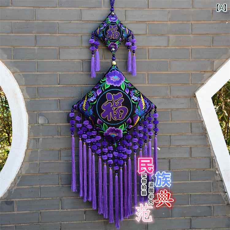 ウォールデコレーション 中国 エスニック お祝い 縁起物 祝福 壁掛け 刺繍 玄関飾り ペンダント 装飾 伝統工芸 インテリア
