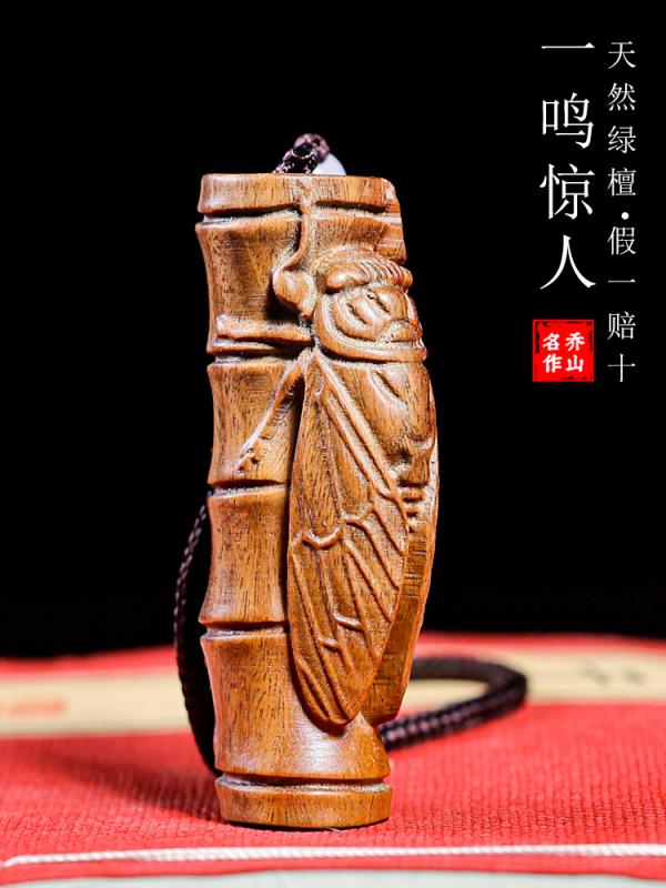 アクセサリー 雑貨 置物 車内飾り 玄関 壁掛け リビング ルーム 緑白檀 彫刻 蝉 竹 木材 ギフト 車内 吊り下げ 装飾品 贈り物