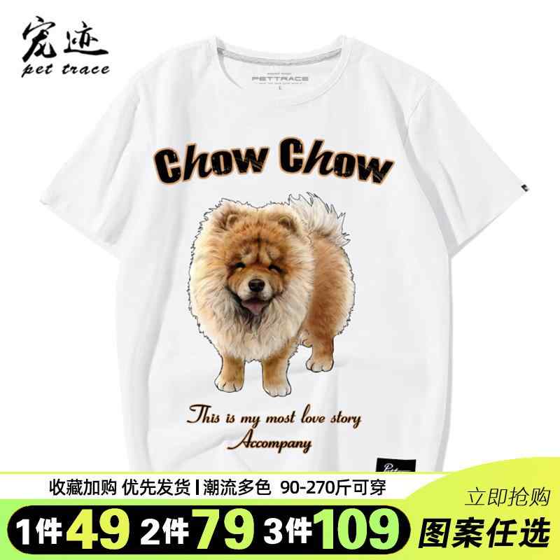 シャツ t 犬柄 半袖チャウチャウ 柄 プリント T 男女 カップル 衣装 犬 ファン 服 綿 ラウンドネック