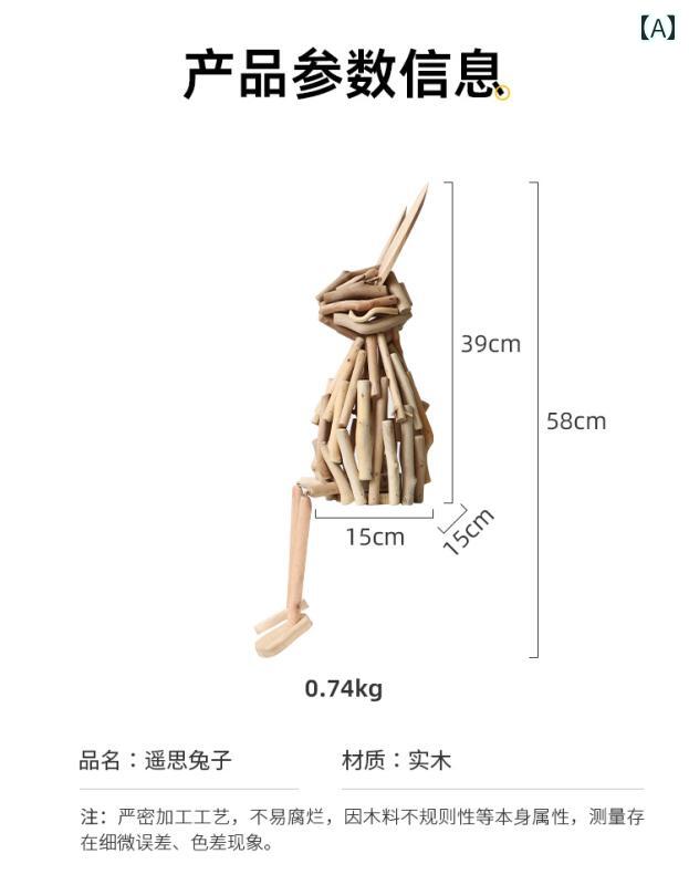 木 ウサギ リビングルーム 装飾 玄関 本棚 デスクトップ 座位 インテリア かわいい ディスプレイ デコレーション