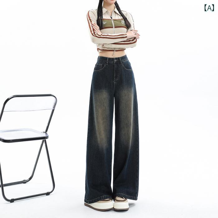 レディース パンツ デニム 女性 レトロ ウォッシュ ジーンズ 秋 アメリカン ハイウエスト スリミング フロア レングス ワイド レッグ