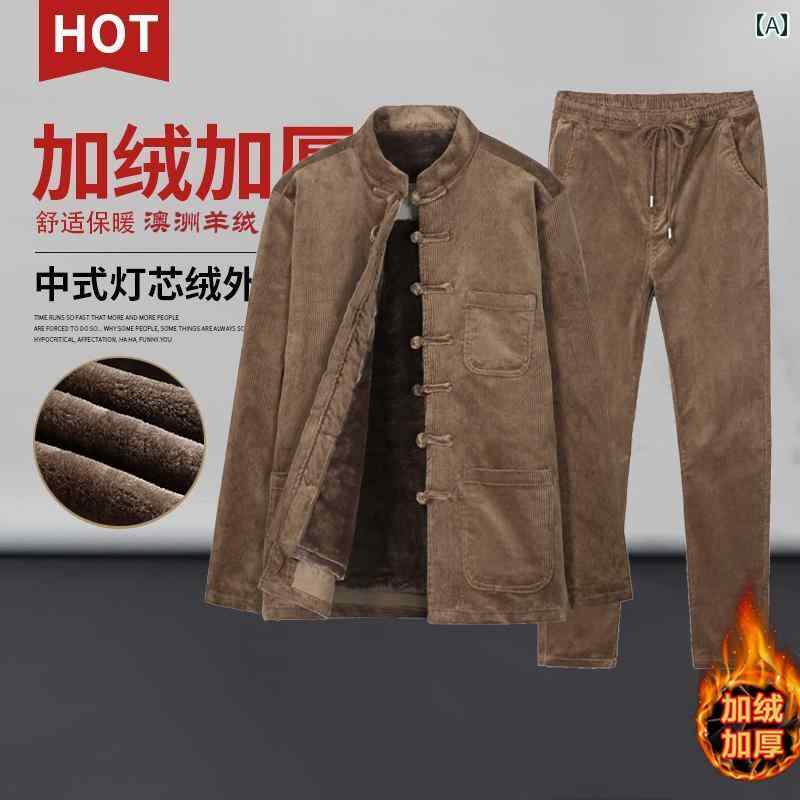 メンズ 修行服 カンフー 太極拳 中華風 コーデュロイ 唐 スーツ 綿 コート レトロ 裏起毛 厚手 ジャケット 瞑想|セキュアデポ