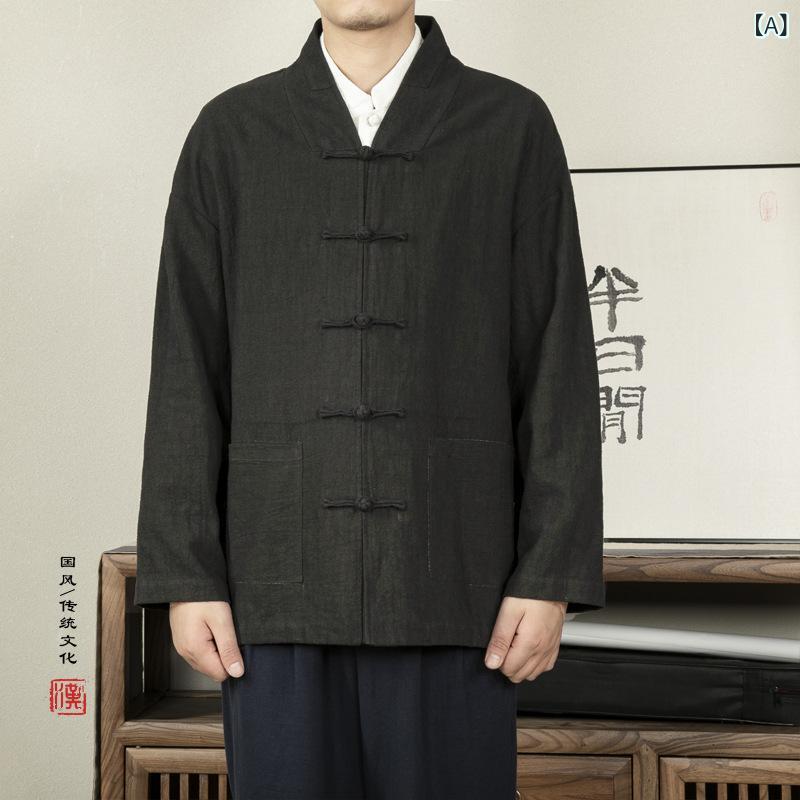 羽織 メンズ 男性用 秋冬 中国風 唐装 漢服襟 禅修着 開襟 チャイナボタン 麻混紡 ラミー素材 カジュアル リラックスウェア