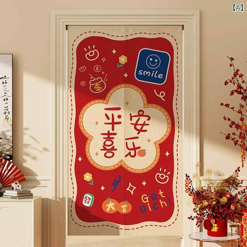 のれん 新年 お祝い 華やか 目隠し 間仕切り 突っ張り棒 穴あけ不要 赤色 レッド 寝室 キッチン 部屋 リビング 玄関 綿麻 コットンリネン 半分のれん ショート丈 モダンチャイニーズ