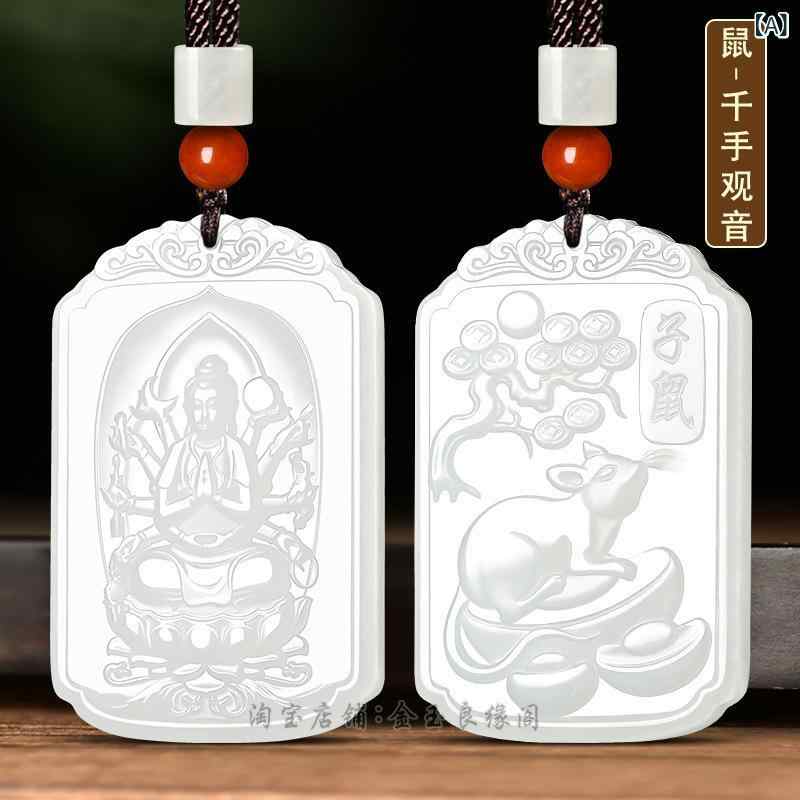 ネックレス 男女兼用 和田玉 羊脂白玉 虚空蔵菩薩 観音菩薩 守護本尊 干支 丑年 寅年 玉佩 ペンダント 開運 縁起物 パワーストーン 36,922円