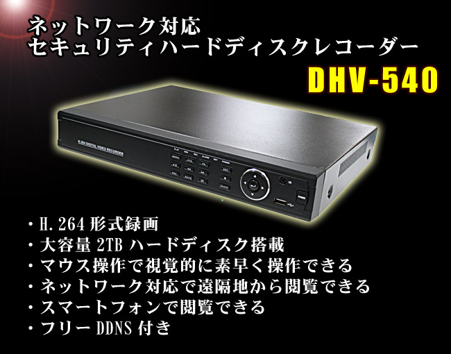 DHV540 網状組織相応う 安全対策 固定ディスクリコーダー 2肺結核の大電気容量 固定ディスクを内蔵