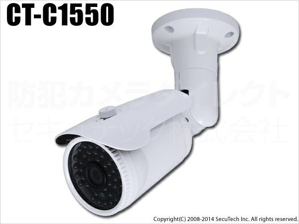 防犯カメラ 監視カメラ 【CT-C1550】 HD 1.3メガピクセル 赤外線暗視 防雨カメラ 赤外線照射距離 最大 約20ｍ 1.3メガピクセル！ HD画質（720P） 防雨（IP66） インテリ赤外線 f\u003d3.6mm