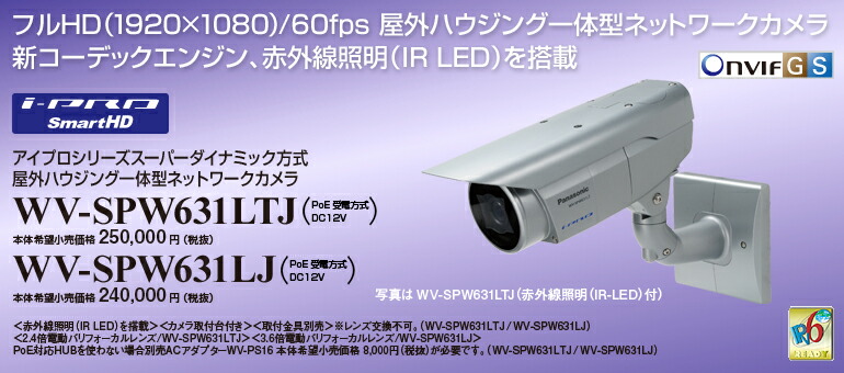 楽天市場】【WV-SPN310V】Panasonic i-PRO SmartHD 屋内対応