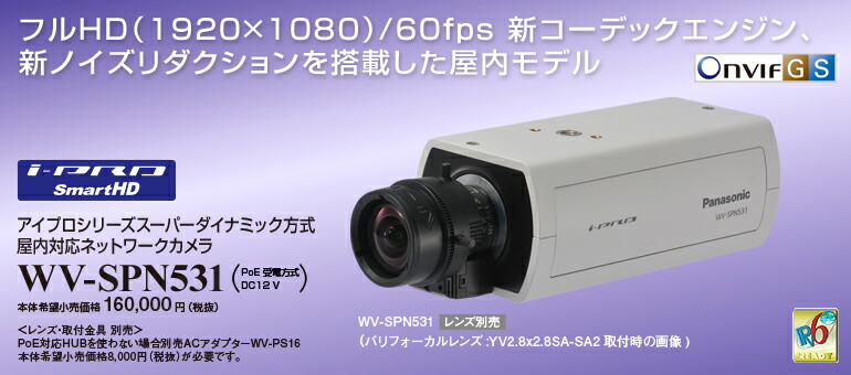 WV-SPN531 Panasonic i-PRO SmartHD 屋内相応う網状組織写真機（盛りだくさん固定ディスク）〈水晶体・滑りだし金具別売〉（代引不可・返品不可）