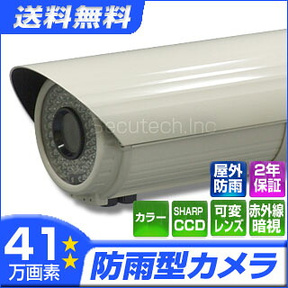 防犯カメラ・監視カメラ CT-C100S 52万画素 屋外 赤外線暗視 外調式VFレンズ 防雨カメラ（f\u003d2.8～12mm）◆◆◆◆◆