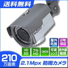 防犯カメラ・監視カメラ CT-C1100 223万画素 フルハイビジョン高解像度 赤外線暗視 防雨VFカメラ SSspecial03mar13_interior
