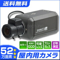 CT-C193D 52万画素 ソニーEffioシステム カラー監視カメラ（f=3～8mm）｜SKS