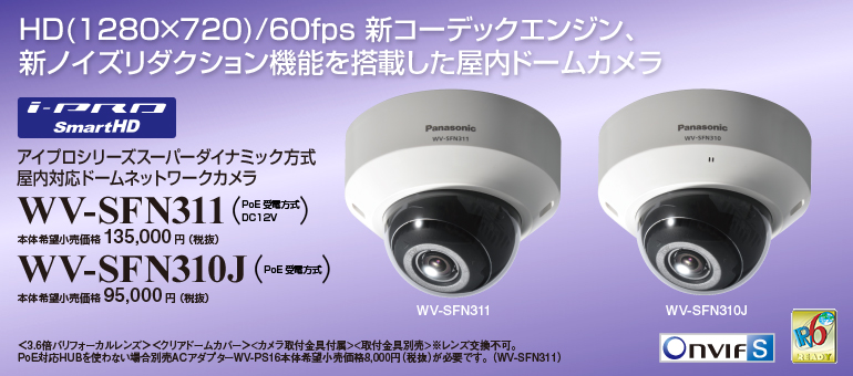 防犯カメラ専門店 WV-SFN310J Panasonic i-PRO SmartHD 屋内対応ドーム