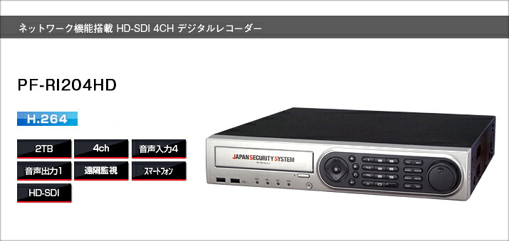 PF-RI204固定ディスク 防犯カメラデジタルレコーダー固定ディスク-SDI用 貨物輸送無料日本防犯取り合わせ定め事代わりになる店 4chレコーダースマートフォン相応う
