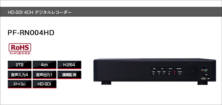 PF-RN004固定ディスク  防犯カメラデジタルレコーダー固定ディスク-SDI用 貨物輸送無料日本防犯取り合わせ定まり代わりになる店 4chリコーダー固定ディスク-SDIやとい入れるデジタルリコーダー