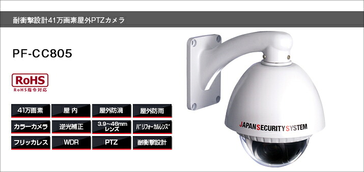 PF-CC805 PTZドームカメラ貨物輸送無料 日本防犯取り合わせ定め事代わりになる店室外防犯写真機