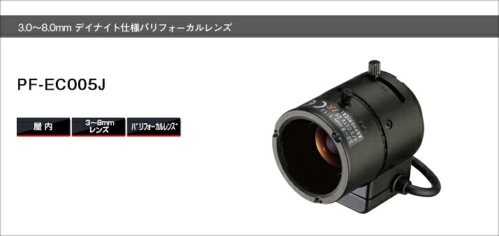 送料無料 3.0～8.0mmデイナイト仕様バリフォーカルレンズ｜SKS 21,830円