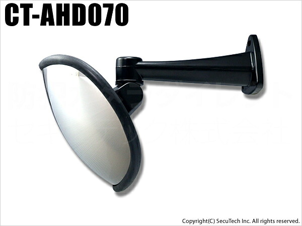 CT-AHD070 210万絵素 オーバル防犯鏡鑑型AHD写真機（f\u003d3.6粍）CT-AHD050の入れ替わり機として