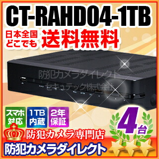 CT-RAHD04-1肺結核 AHD・アナログ写真機等しく繋ぎ合わせる能力のある 4ch変わり種AHDデジタルリコーダー（HDD 1肺結核 内蔵） 網状組織相応う  安全対策  固定ディスクリコーダー  1肺結核の大電気容量  固定ディスクを内蔵