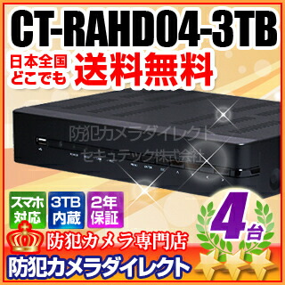 CT-RAHD04-3肺結核 AHD・アナログ写真機等しく繋ぎ合わせる能力のある 4ch変わり種AHDデジタルリコーダー（HDD3肺結核 内蔵） 網状組織相応う  安全対策  固定ディスクリコーダー  3肺結核の大電気容量  固定ディスクを内蔵