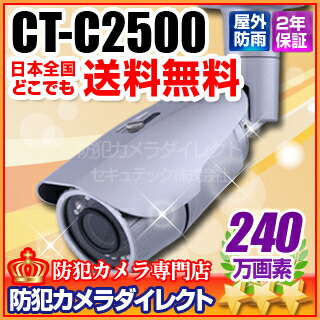 CT-C2500 防犯写真機・監督すること写真機 フルハイビジョンオートフォーカス 240万絵素 赤外線暗視 室外防雨写真機（f\u003d2.8～12粍）