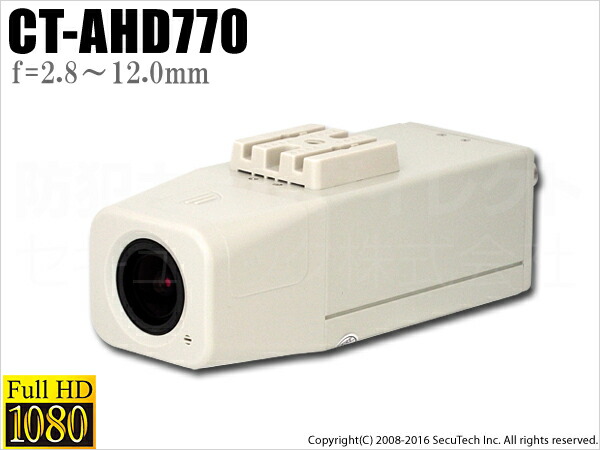 CT-AHD770 防犯カメラ 監視カメラ 240万画素 フルHD ワンケーブル対応 屋内 レンズ一体型 VF AHDカメラ