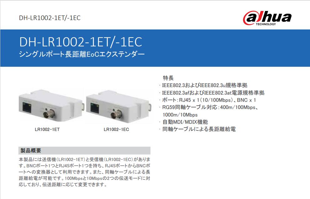 DH-LR1002-1ET 伝送距離:同軸ケーブル(3C-2V)にて 400m/100Mbps, 1000m/10Mbps|SKS